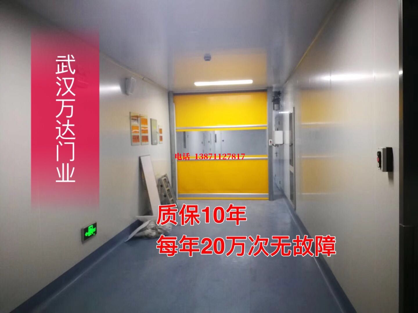 正定洁净室自动快开门【PVC】